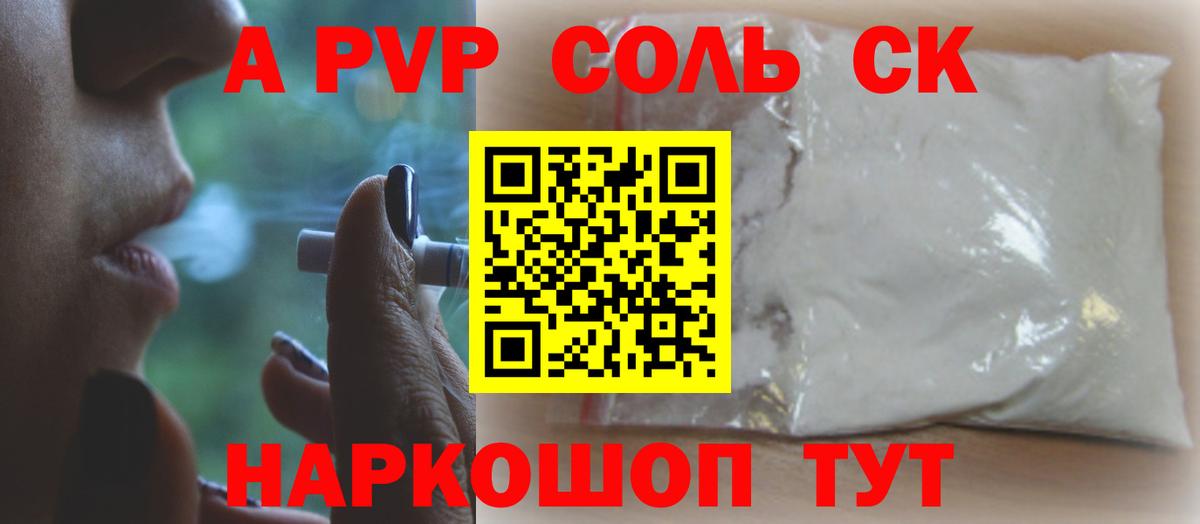 A PVP Crystall Унеча