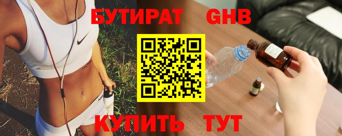 Унеча  Бутират 99%  Вход с VPN 