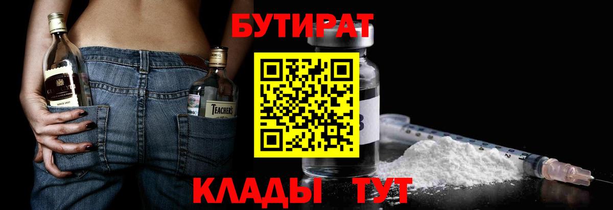 Бутират жидкий экстази Унеча