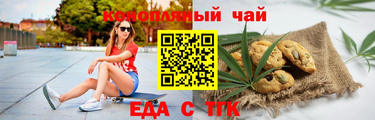 Унеча  Печенье с ТГК марихуана  Вход с VPN 