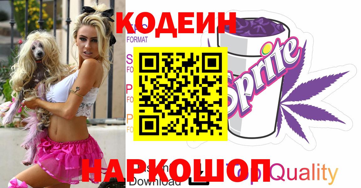 Codein Purple Drank Унеча