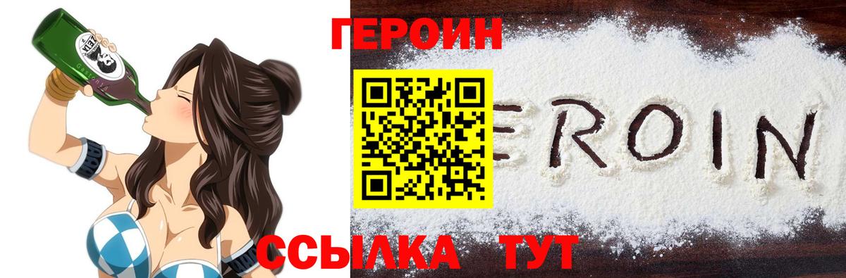 Героин гречка Унеча