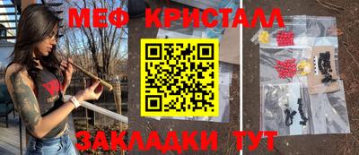 мяу мяу кристалл Новозыбков
