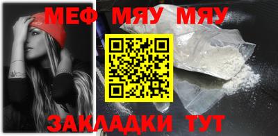мяу мяу кристалл Новозыбков