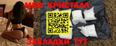 мяу мяу кристалл Новозыбков