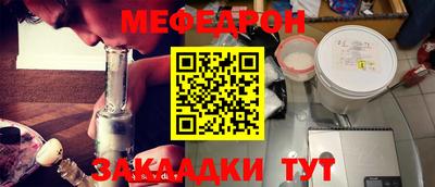 мяу мяу кристалл Новозыбков