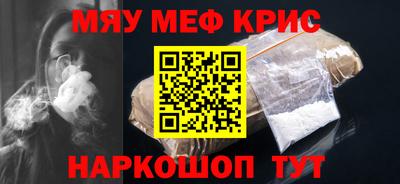 мяу мяу кристалл Новозыбков