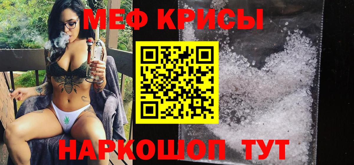 Меф мяу мяу мука Унеча